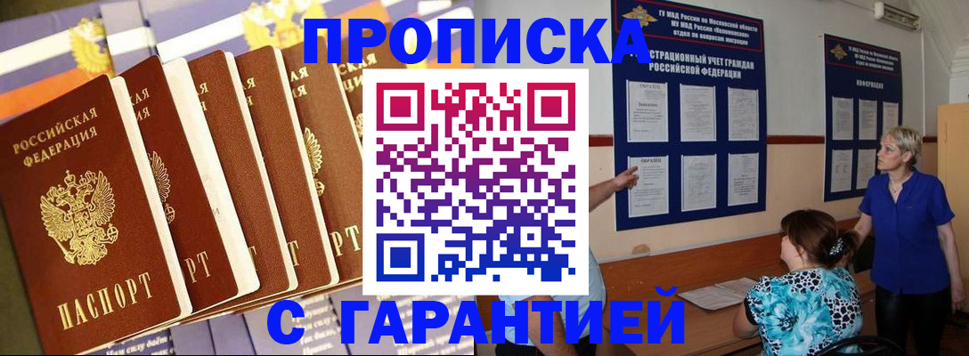 прописка 2025 в Касимове