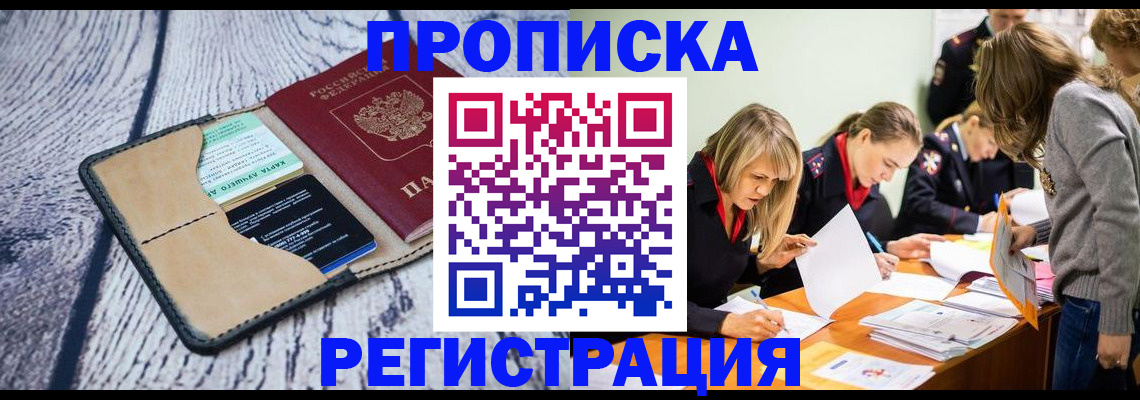 купить прописку в Касимове